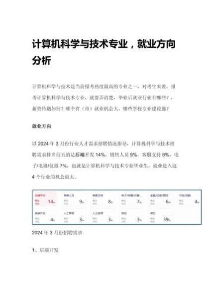 计算机专业就业前景怎么样_计算机行业未来发展趋势-第3张图片-俊逸知识馆 计算机专业就业前景怎么样_计算机行业未来发展趋势-第3张图片-俊逸知识馆