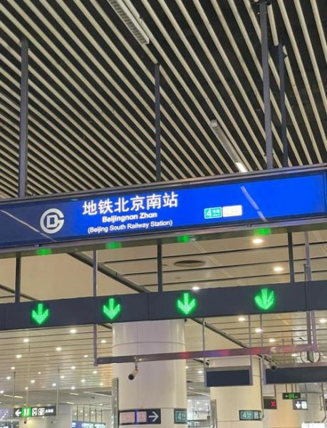 北京南到北京北怎么走_北京南站到北京北站地铁线路-第2张图片-俊逸知识馆