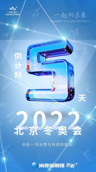 北京倒计时_还有几天-第2张图片-俊逸知识馆