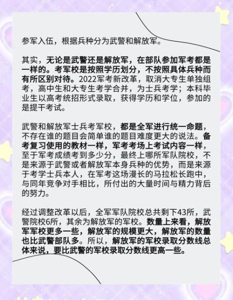 北京武警学院招生条件_毕业分配去向-第3张图片-俊逸知识馆 北京武警学院招生条件_毕业分配去向-第3张图片-俊逸知识馆