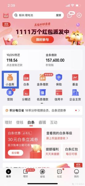 京东小金库怎么样_京东小金库安全吗-第3张图片-俊逸知识馆 京东小金库怎么样_京东小金库安全吗-第3张图片-俊逸知识馆