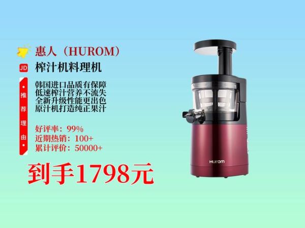 惠人榨汁机怎么样_惠人榨汁机值得买吗-第2张图片-俊逸知识馆 惠人榨汁机怎么样_惠人榨汁机值得买吗-第2张图片-俊逸知识馆