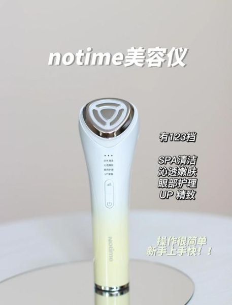 notime美容仪怎么样_notime美容仪真的有用吗-第1张图片-俊逸知识馆