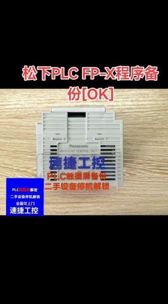 松下plc怎么样_松下plc优缺点有哪些-第1张图片-俊逸知识馆 松下plc怎么样_松下plc优缺点有哪些-第1张图片-俊逸知识馆