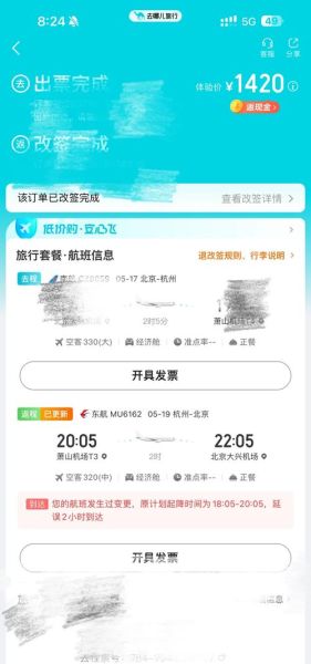 杭州到北京飞机多久_杭州飞北京航班时刻表-第1张图片-俊逸知识馆