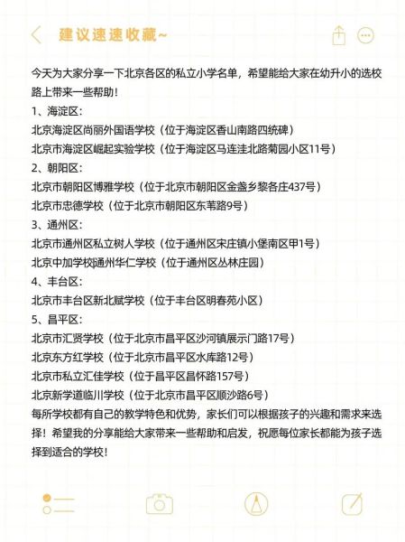 北京最好的小学有哪些_如何择校-第3张图片-俊逸知识馆