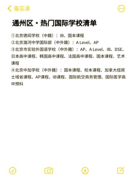 北京最好的小学有哪些_如何择校-第1张图片-俊逸知识馆