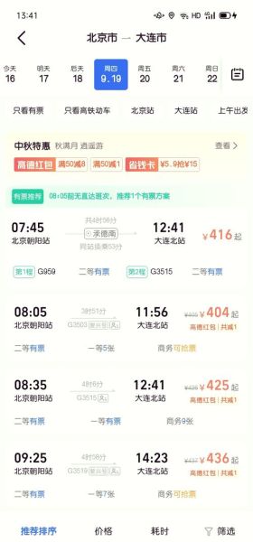 大连到北京机票多少钱_如何买到便宜机票-第1张图片-俊逸知识馆