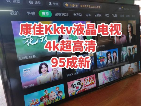 kktv电视怎么样_kktv电视质量好吗-第1张图片-俊逸知识馆