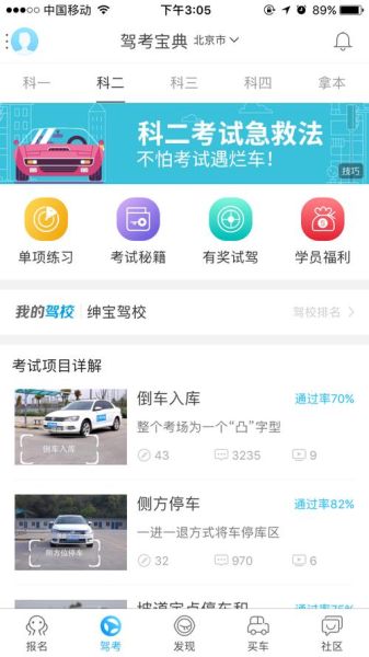 驾考宝典怎么样_驾考宝典真的有用吗-第3张图片-俊逸知识馆