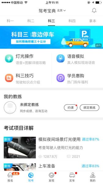 驾考宝典怎么样_驾考宝典真的有用吗-第1张图片-俊逸知识馆