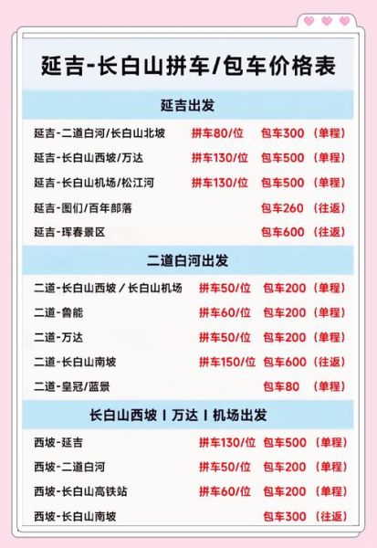 延吉到北京怎么走最快_延吉到北京高铁票价多少-第2张图片-俊逸知识馆