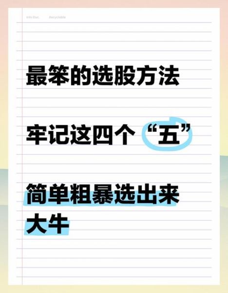 新手怎么选股票_初学者入门选股技巧-第1张图片-俊逸知识馆