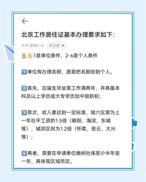 北京暂住证怎么办理_北京暂住证有效期多久-第2张图片-俊逸知识馆