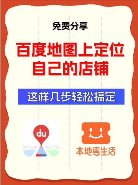 百度地图怎么标注店铺_百度地图标注店铺收费吗-第1张图片-俊逸知识馆