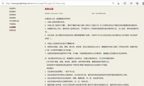 北京市公证协会_公证流程怎么走-第2张图片-俊逸知识馆