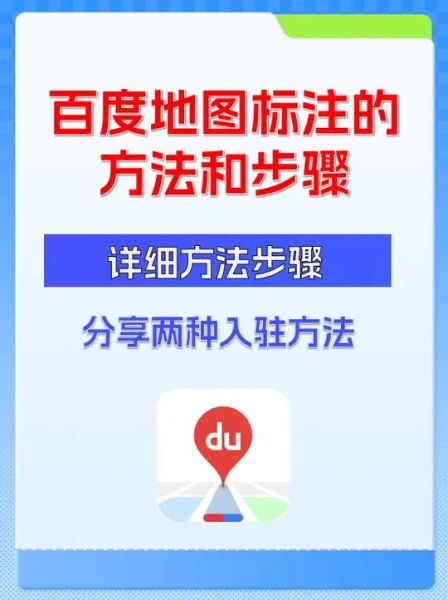 百度地图怎么标注店铺_百度地图标注店铺收费吗-第3张图片-俊逸知识馆