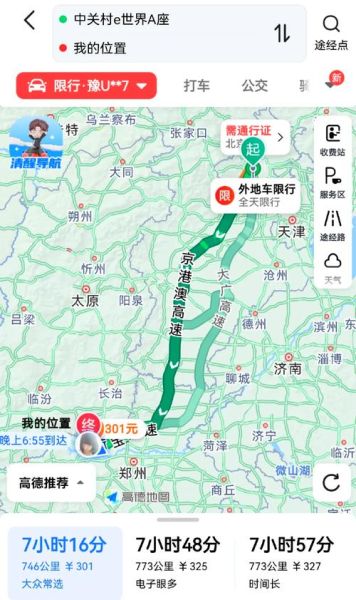 北京到河南有多远_自驾高铁飞机哪个快-第1张图片-俊逸知识馆