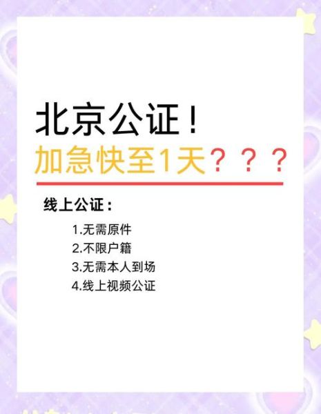 北京市公证协会_公证流程怎么走-第3张图片-俊逸知识馆