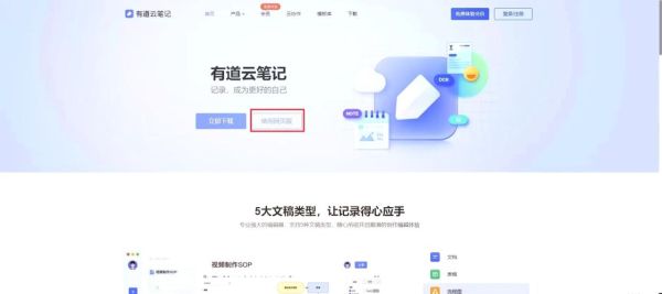 有道云笔记怎么用_有道云笔记收费吗-第1张图片-俊逸知识馆