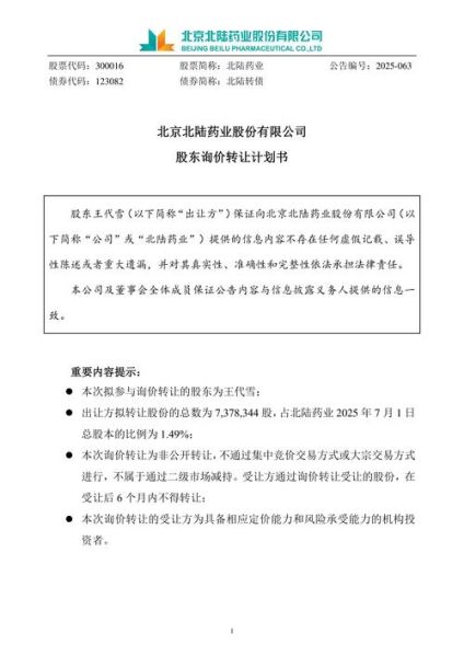 北路药业股票怎么样_北路药业股票未来走势-第2张图片-俊逸知识馆