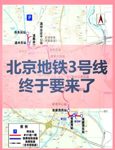 北京3号线什么时候开通_北京3号线站点有哪些-第1张图片-俊逸知识馆